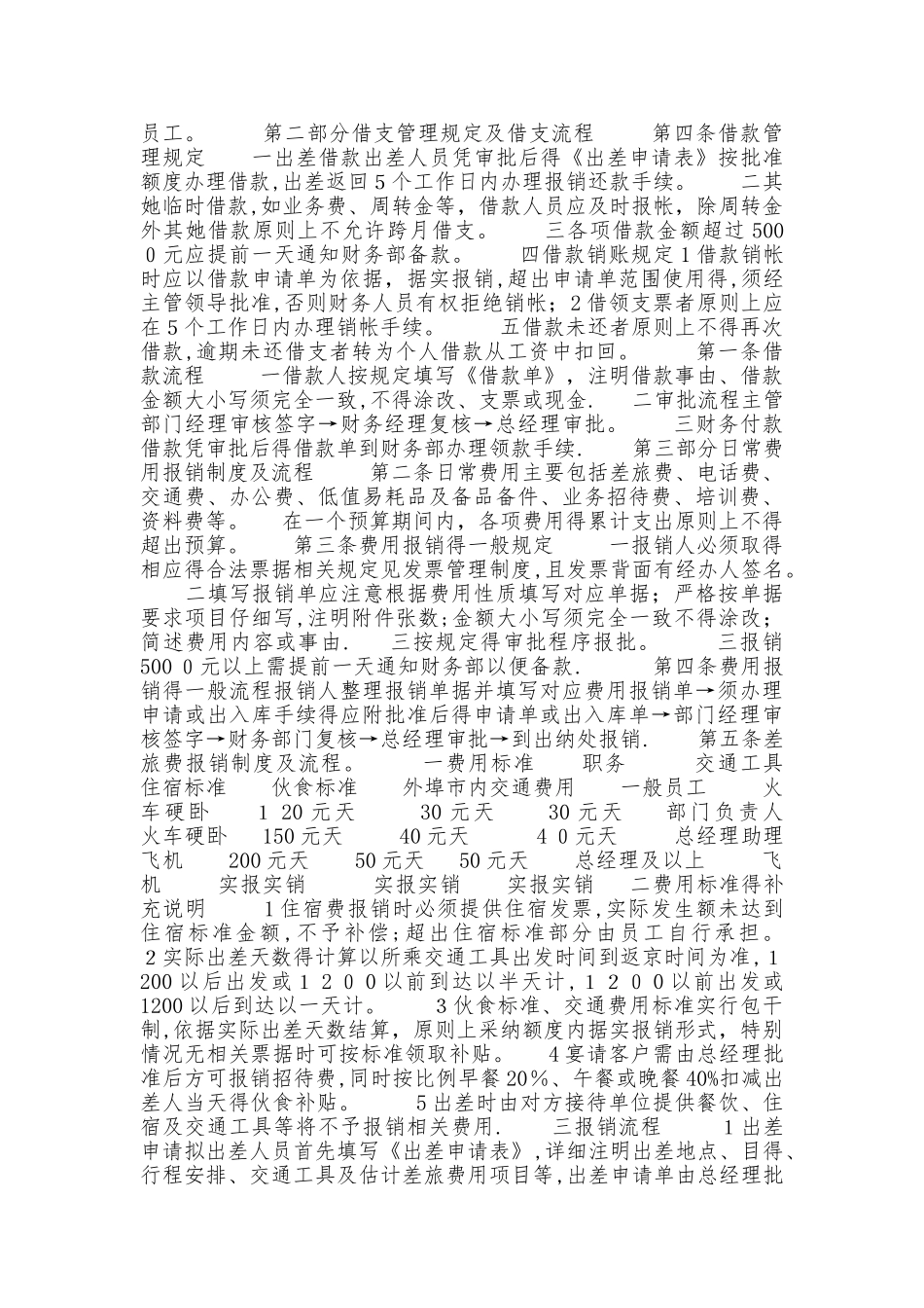 财务管理制度及流程 _第3页