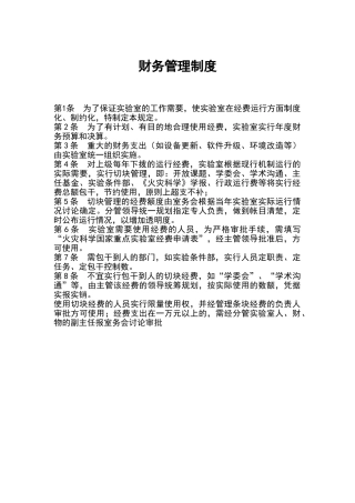 财务管理制度范文（标准版）