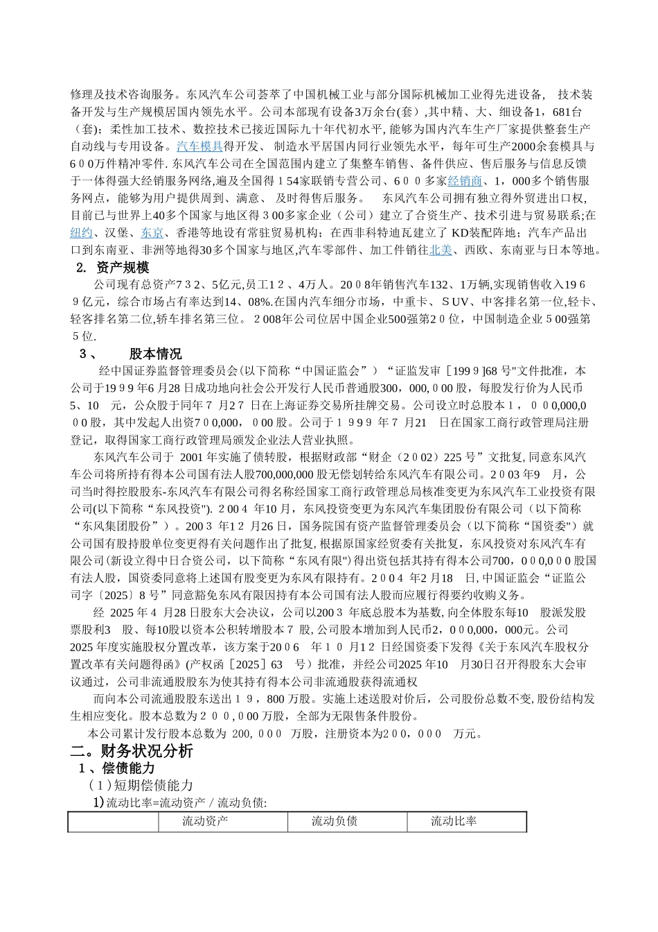 财务管理大作业_第2页