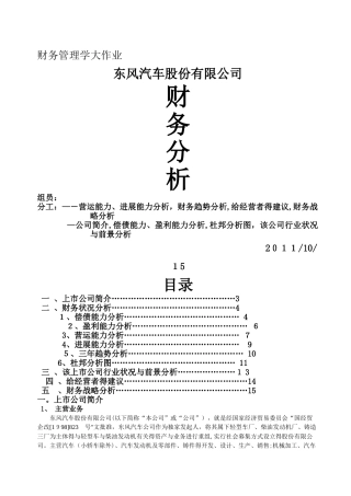 财务管理大作业