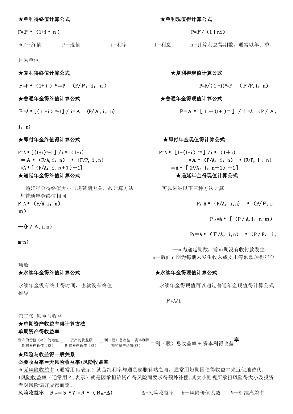 财务管理学-公式整理_第1页