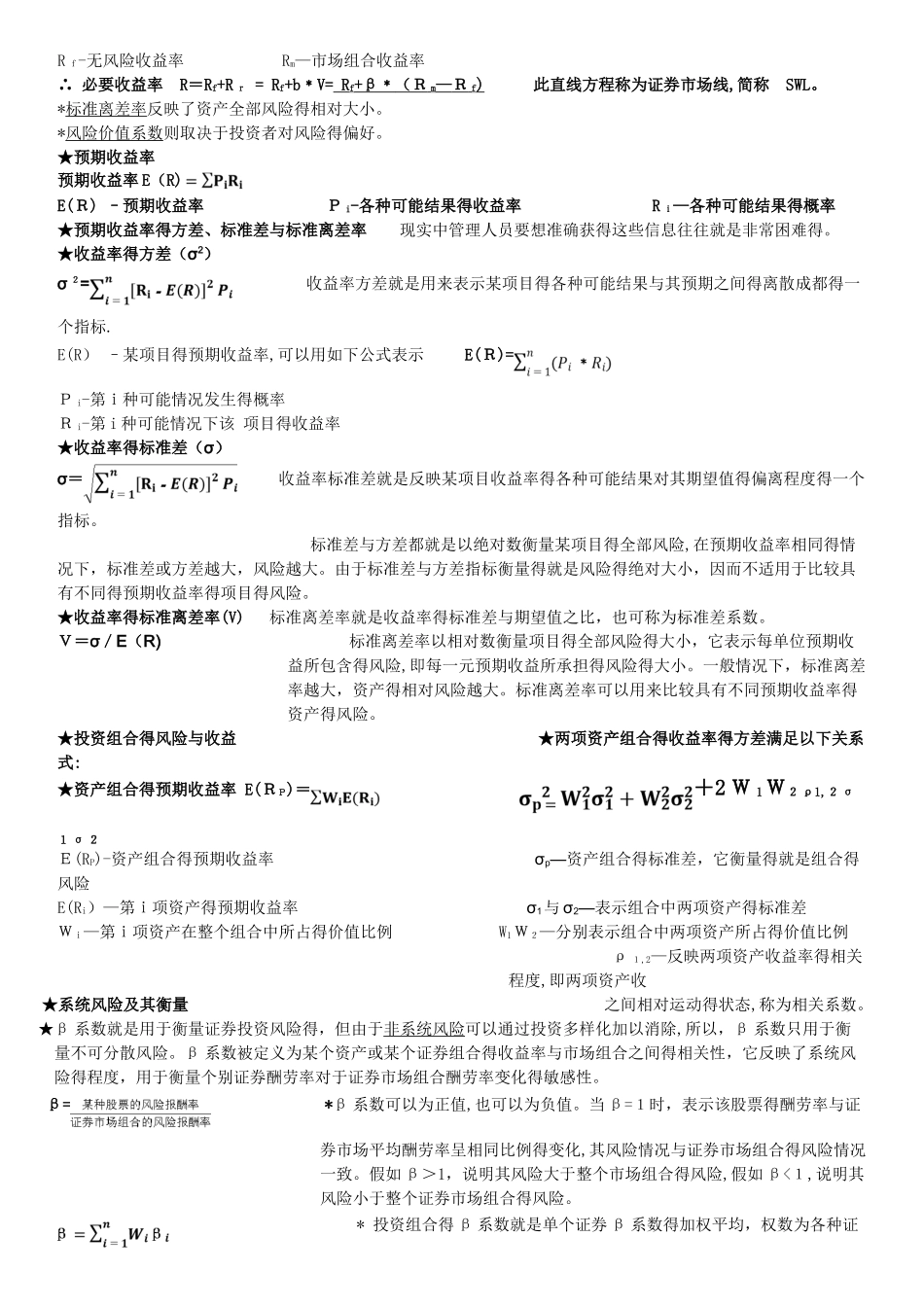 财务管理学-公式整理_第2页