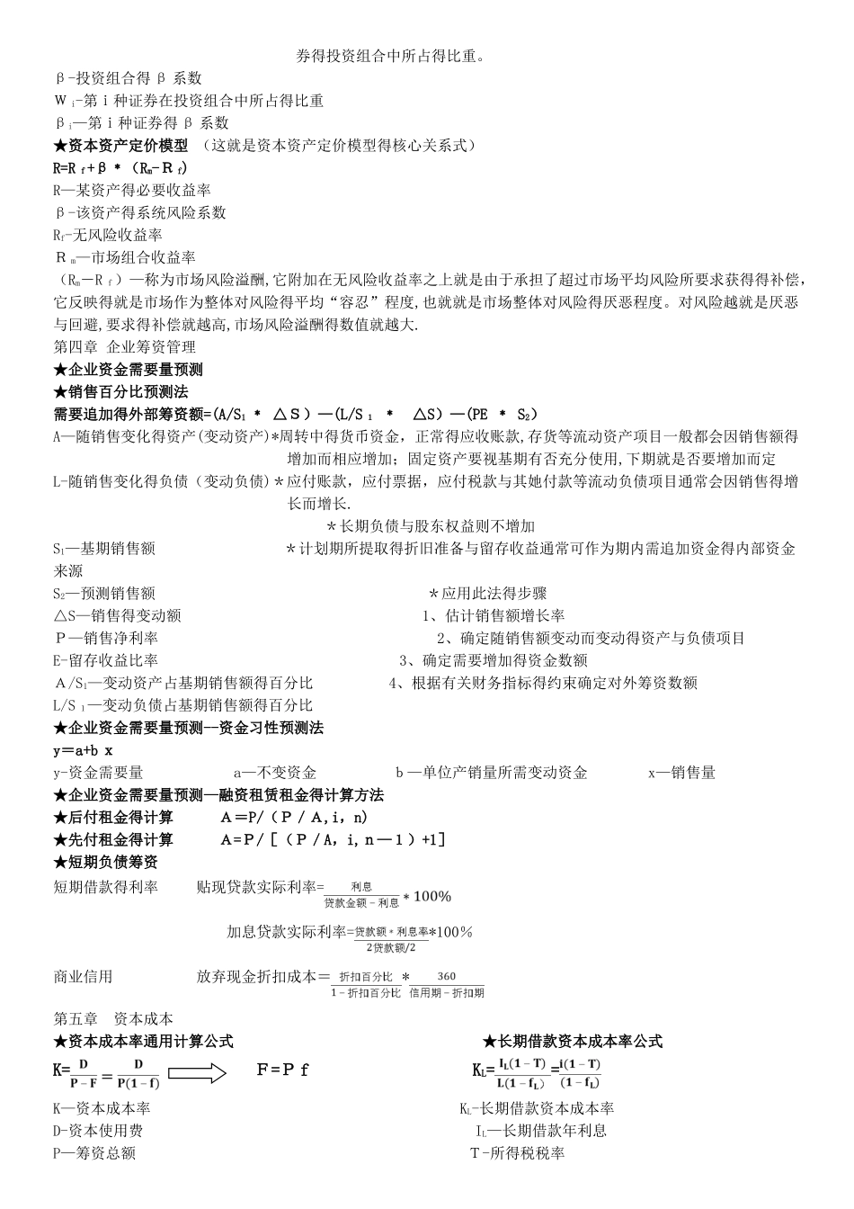 财务管理学-公式整理_第3页