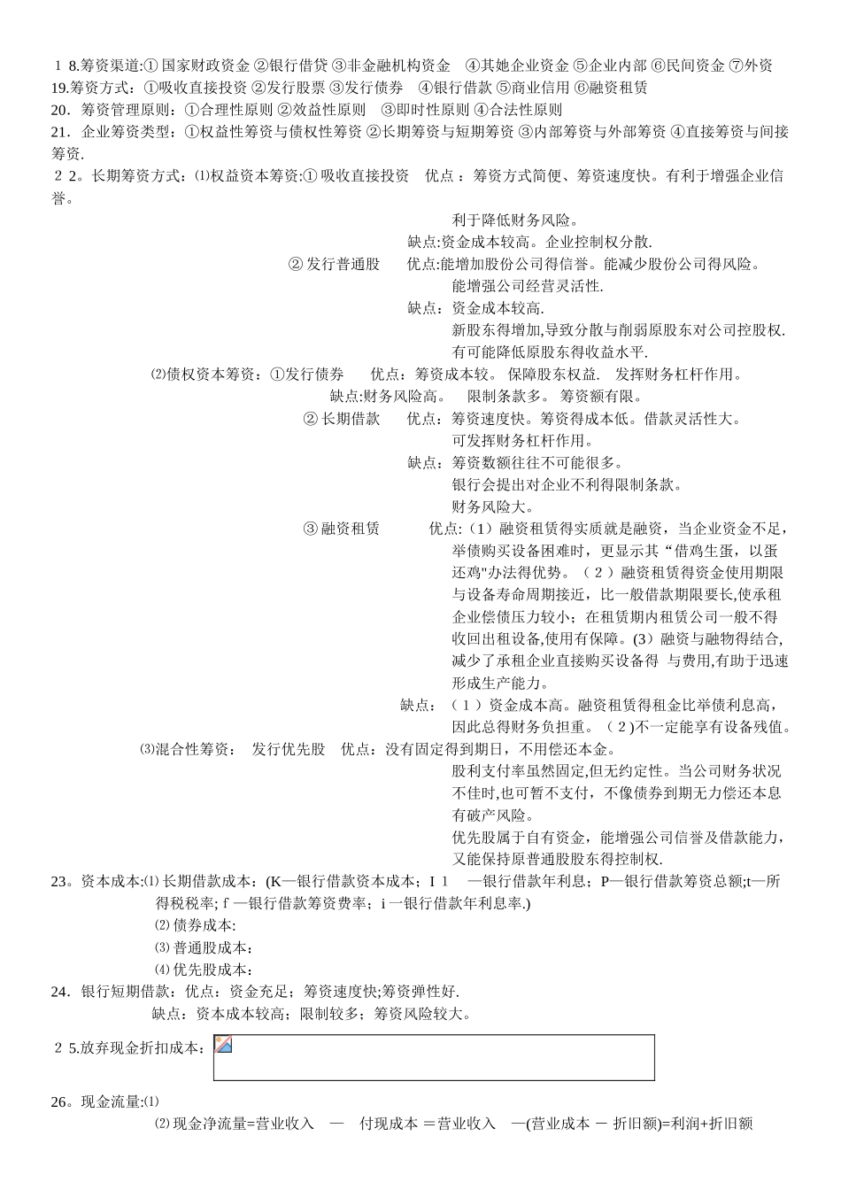 财务管理基础知识点整理_第2页