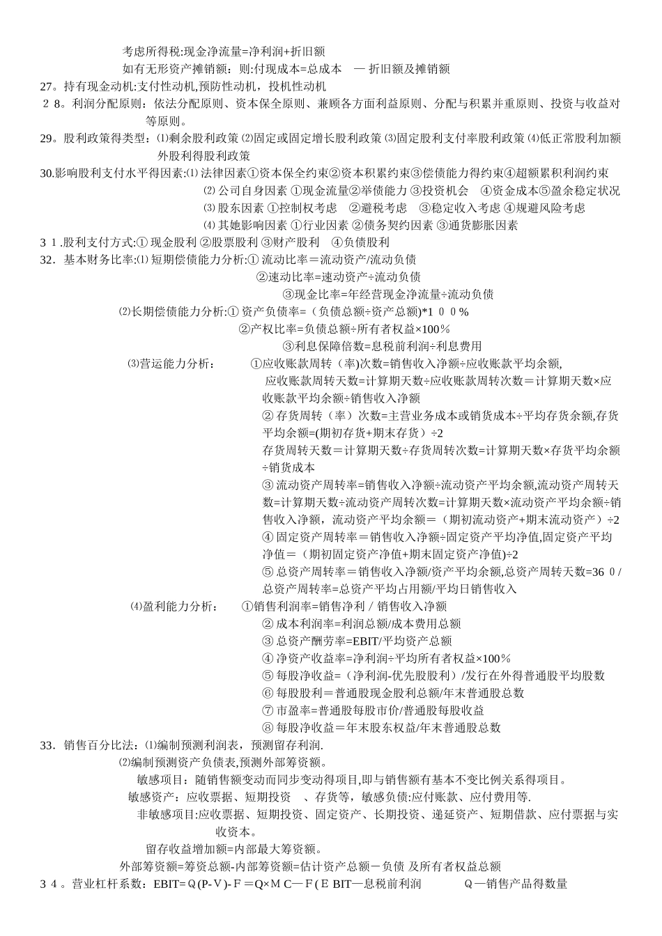 财务管理基础知识点整理_第3页