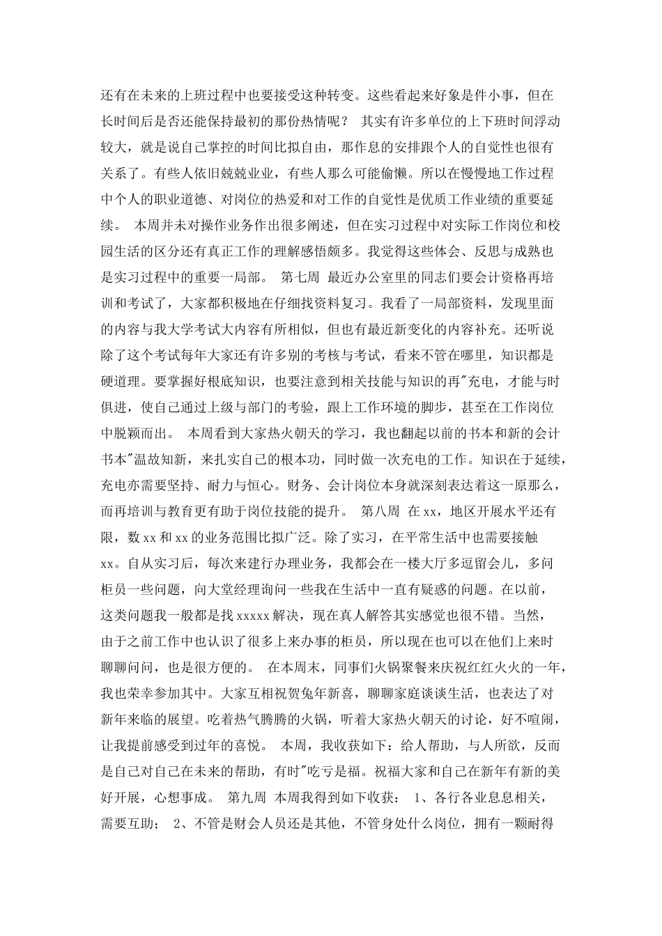 财务管理学生顶岗实习周记_第3页