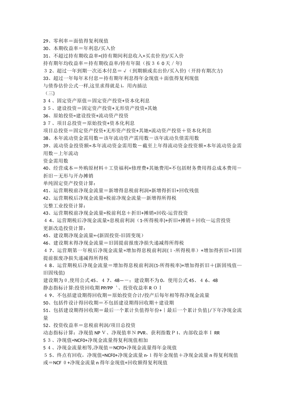 财务管理基本公式大全_第2页