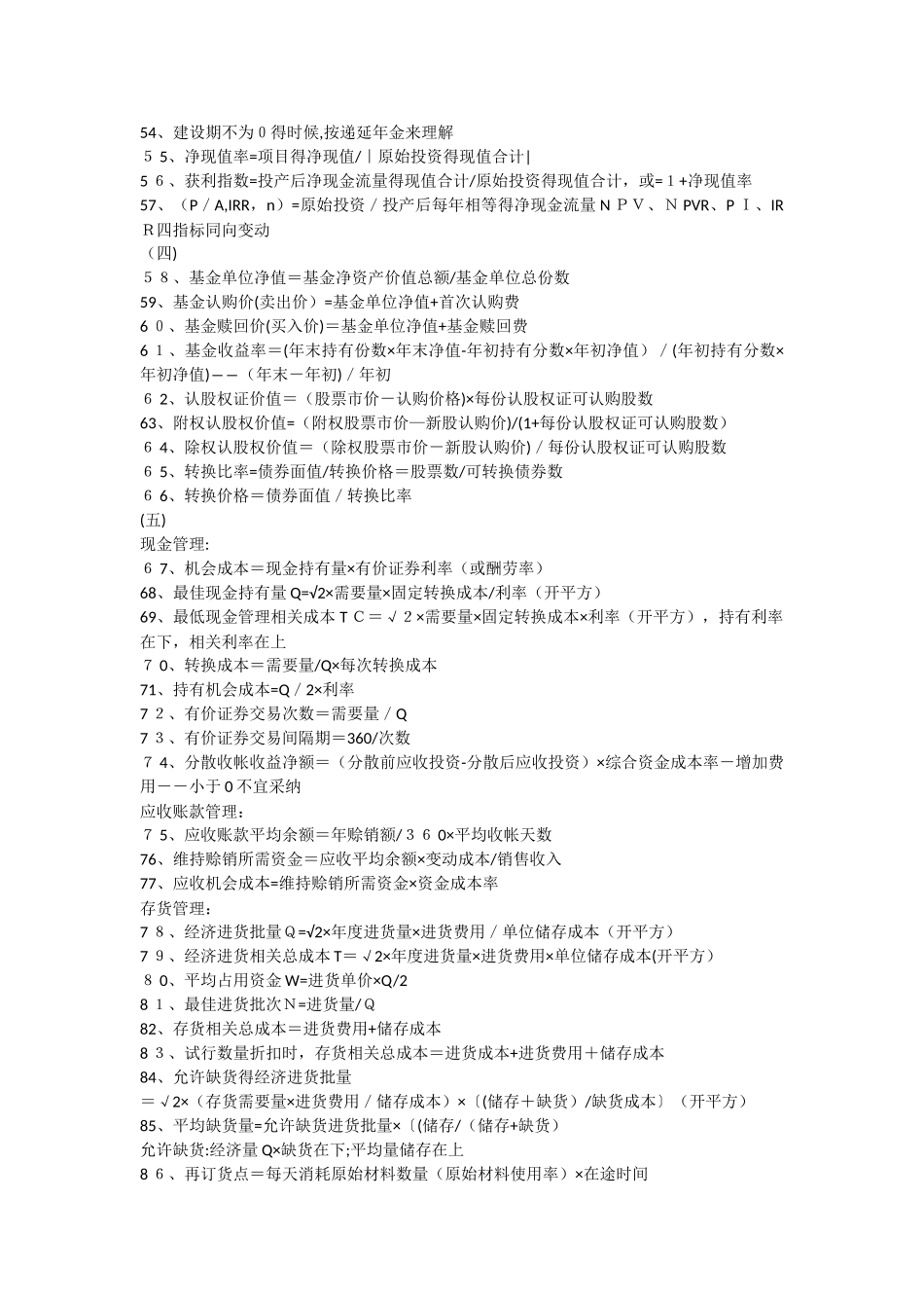 财务管理基本公式大全_第3页