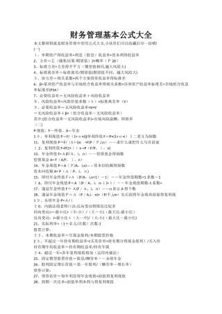 财务管理基本公式大全