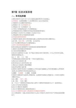 财务管理投资决策原理_习题