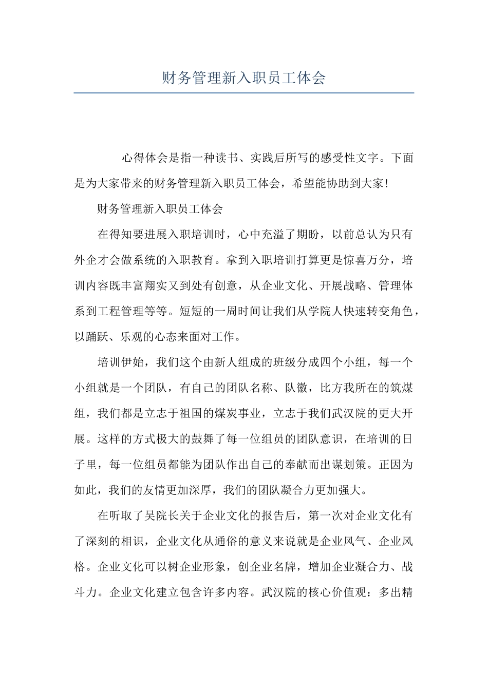 财务管理新入职员工体会_第1页