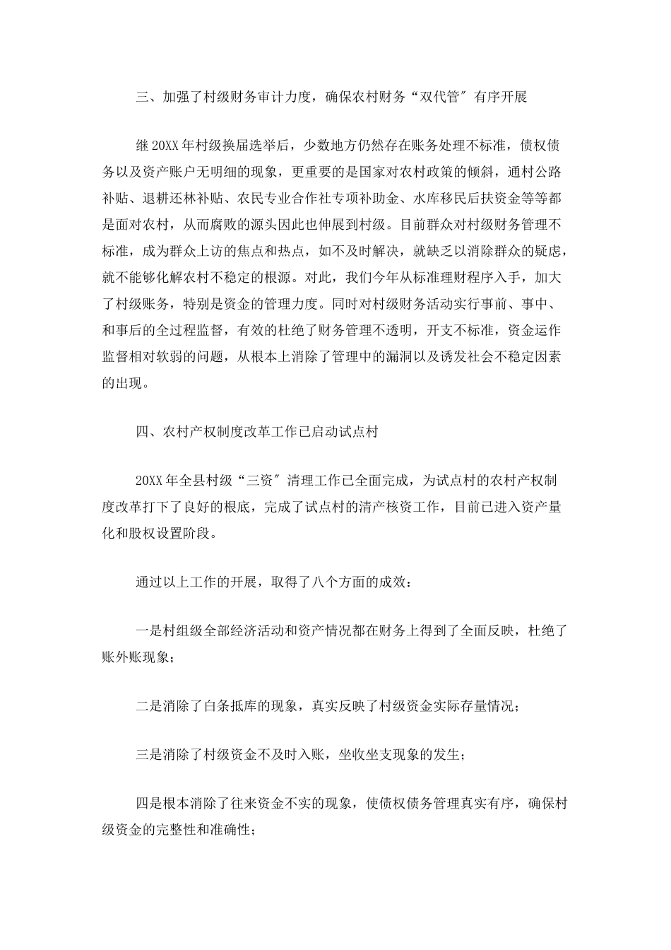 财务管理工作年终总结报告_第2页