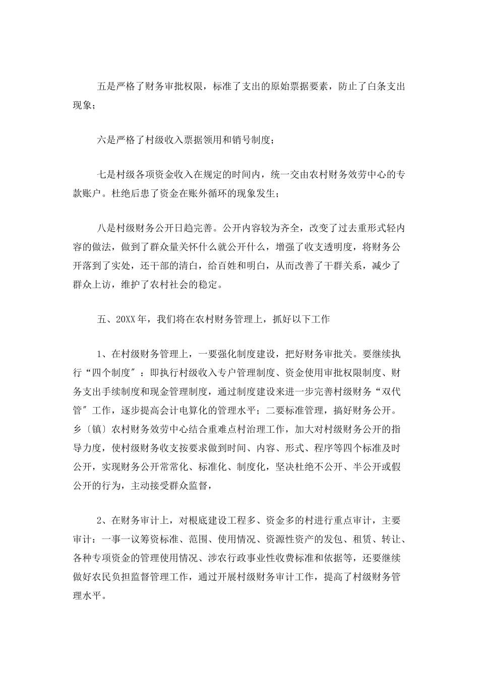 财务管理工作年终总结报告_第3页
