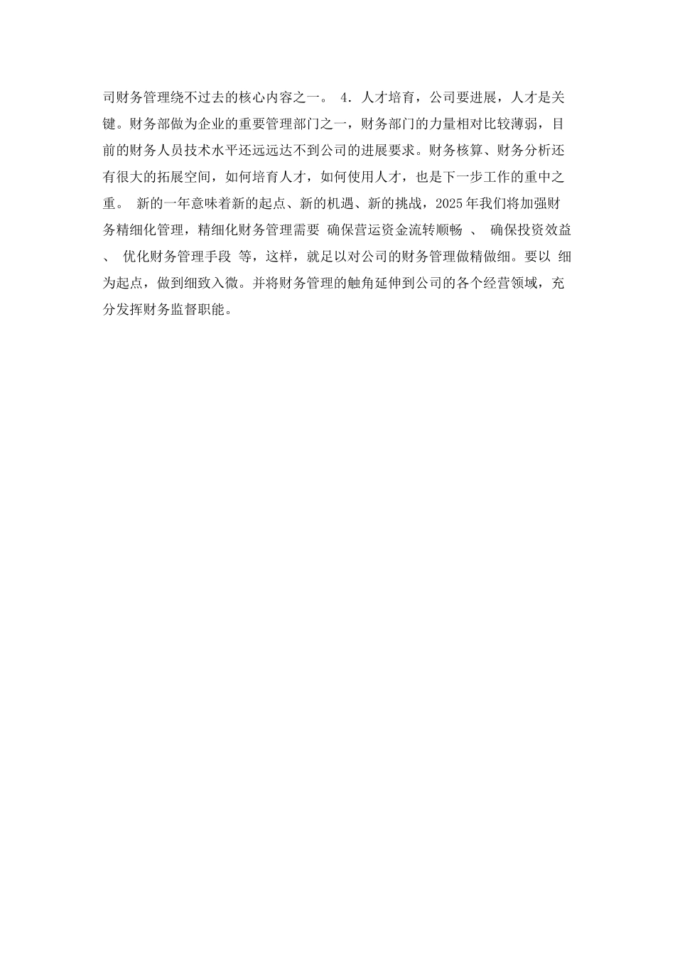 财务管理工作计划_第2页