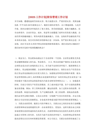 财务管理工作计划