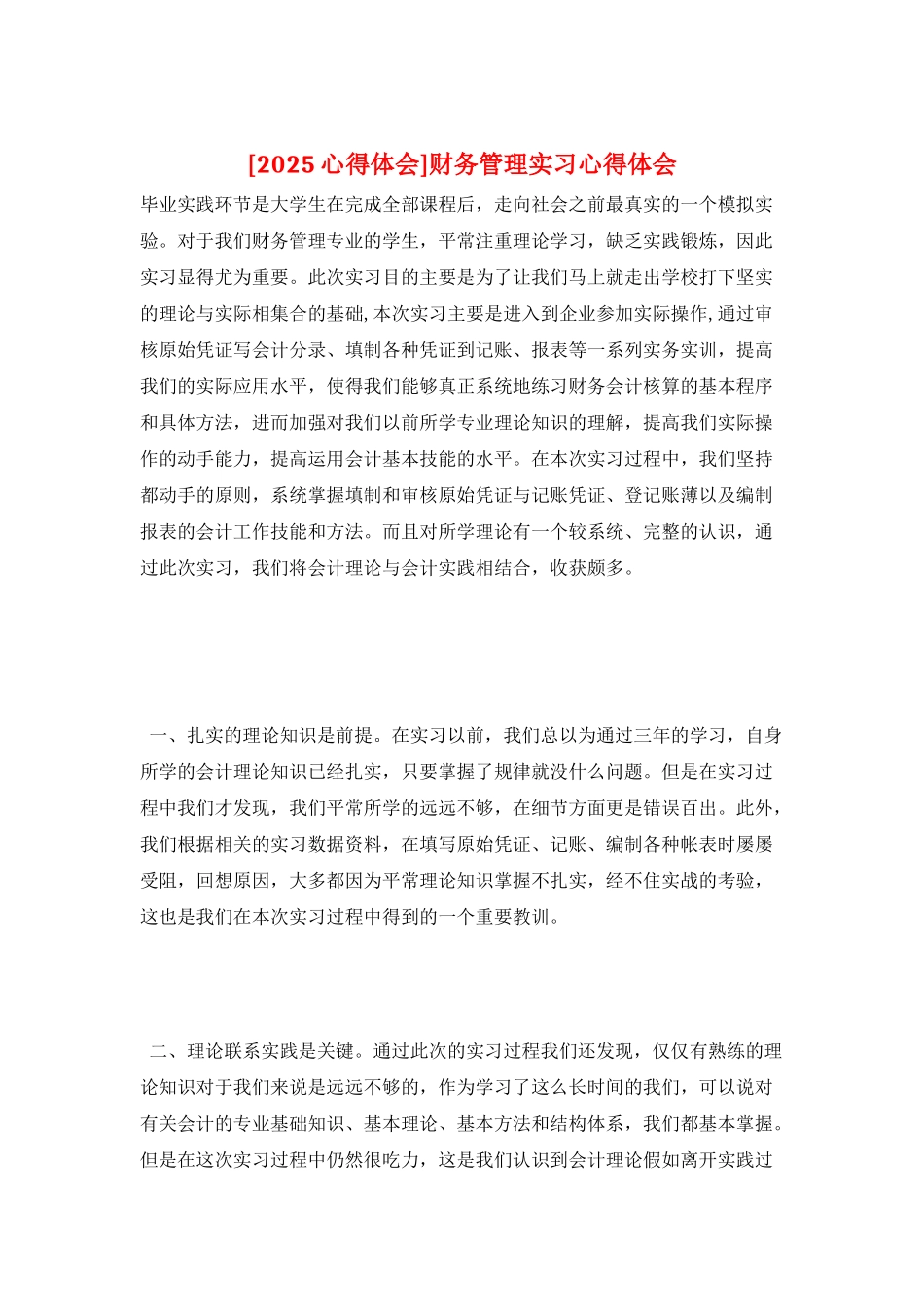 财务管理实习心得体会_第1页