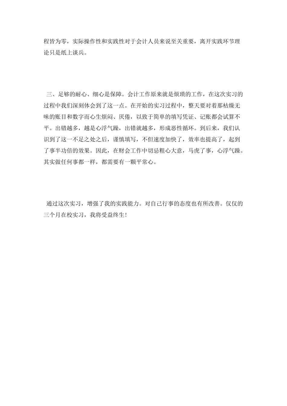 财务管理实习心得体会_第2页