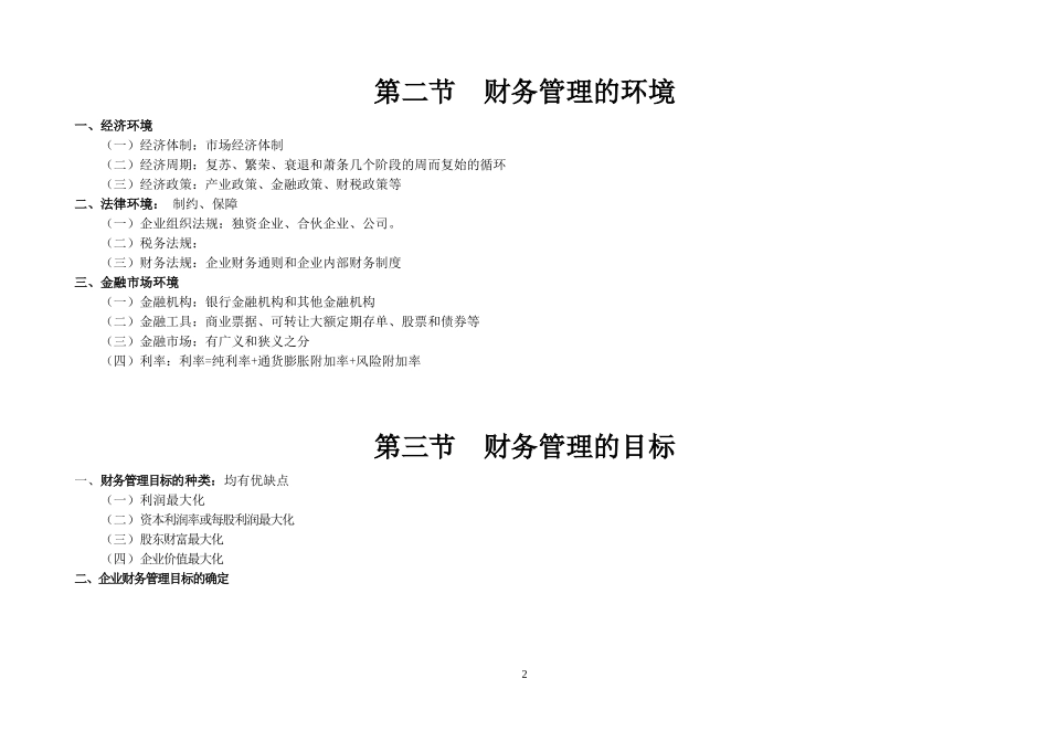 财务管理知识点总结考点重点归纳_第2页