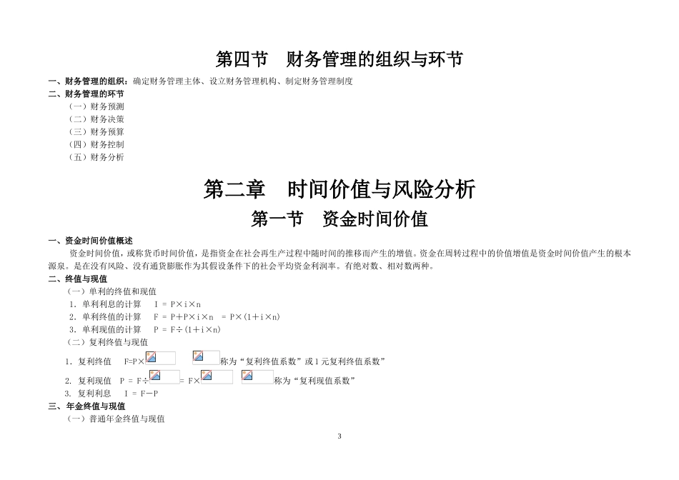 财务管理知识点总结考点重点归纳_第3页