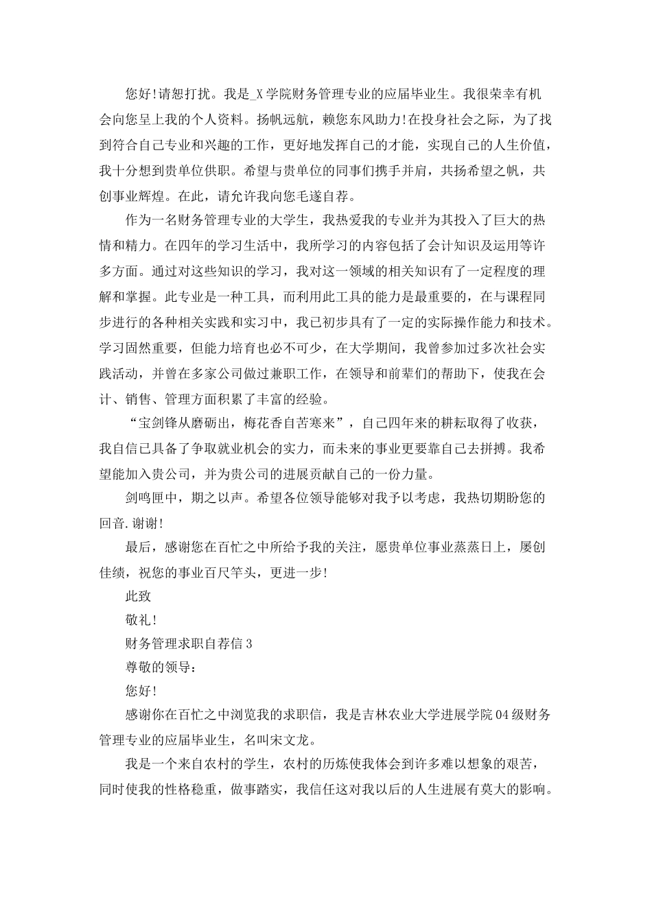 财务管理求职自荐信模板5篇_第2页