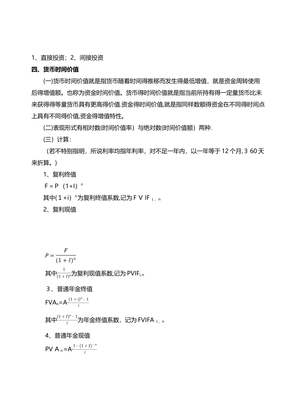 财务管理知识考点整理_第2页