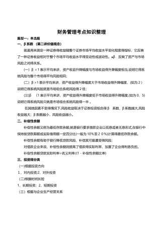 财务管理知识考点整理