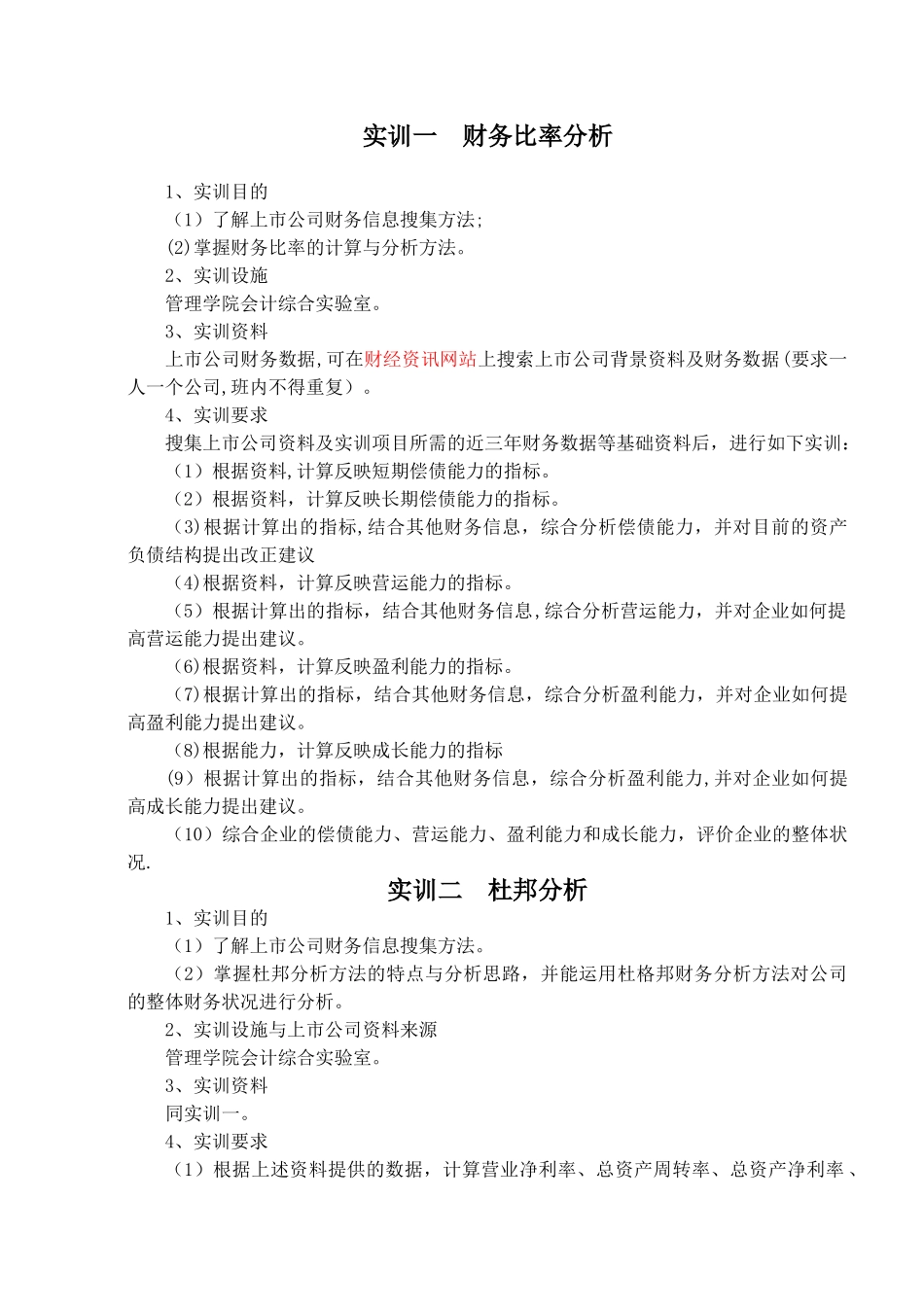 财务管理综合实训指导书_第3页