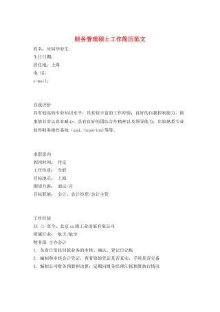 财务管理硕士工作简历范文
