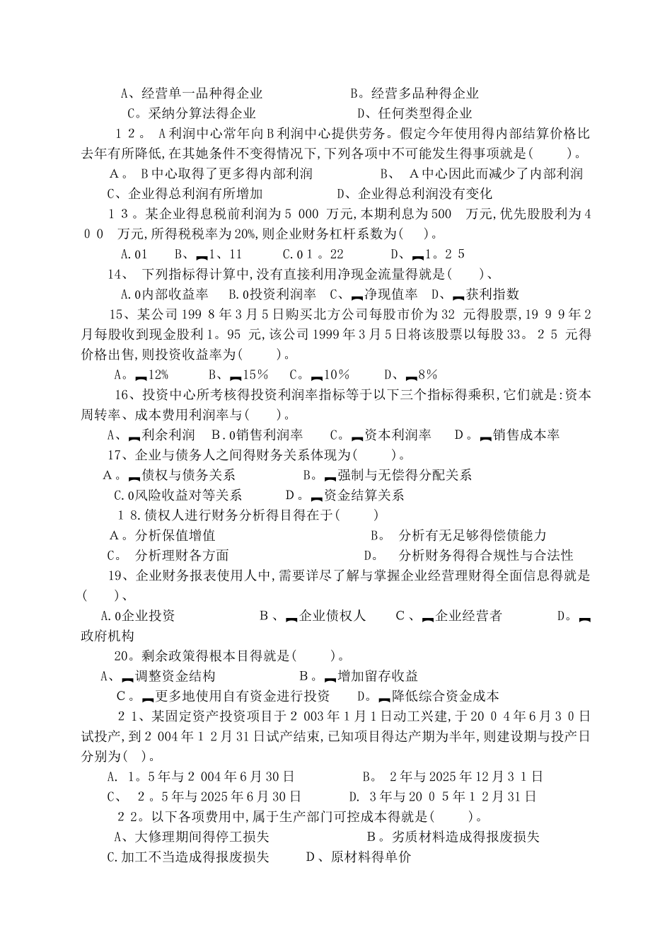 财务管理考试第四套题_第2页