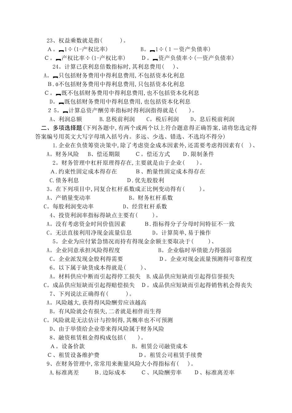 财务管理考试第四套题_第3页