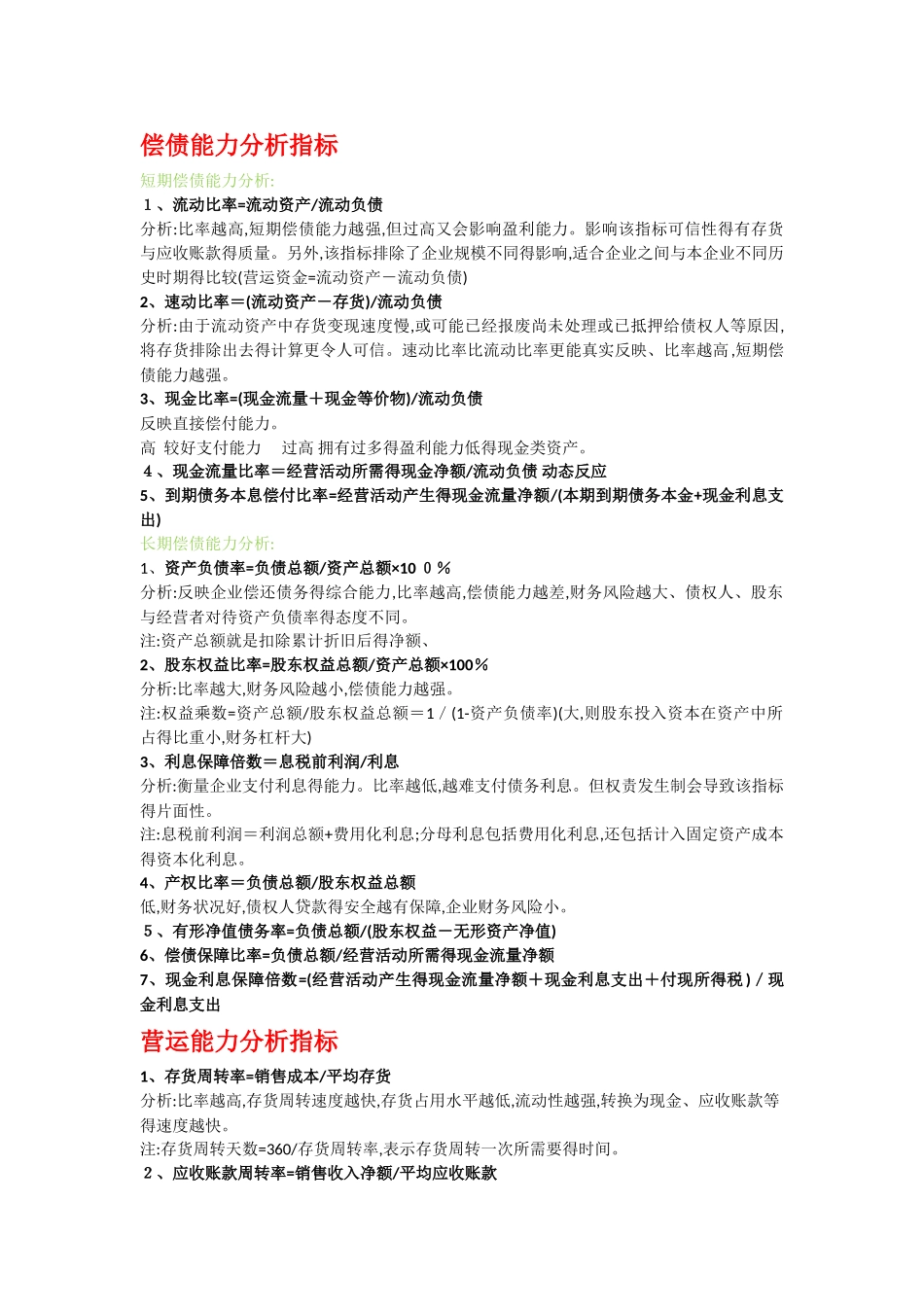 财务管理计算公式总结_第1页