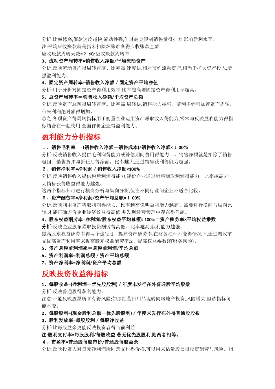 财务管理计算公式总结_第2页