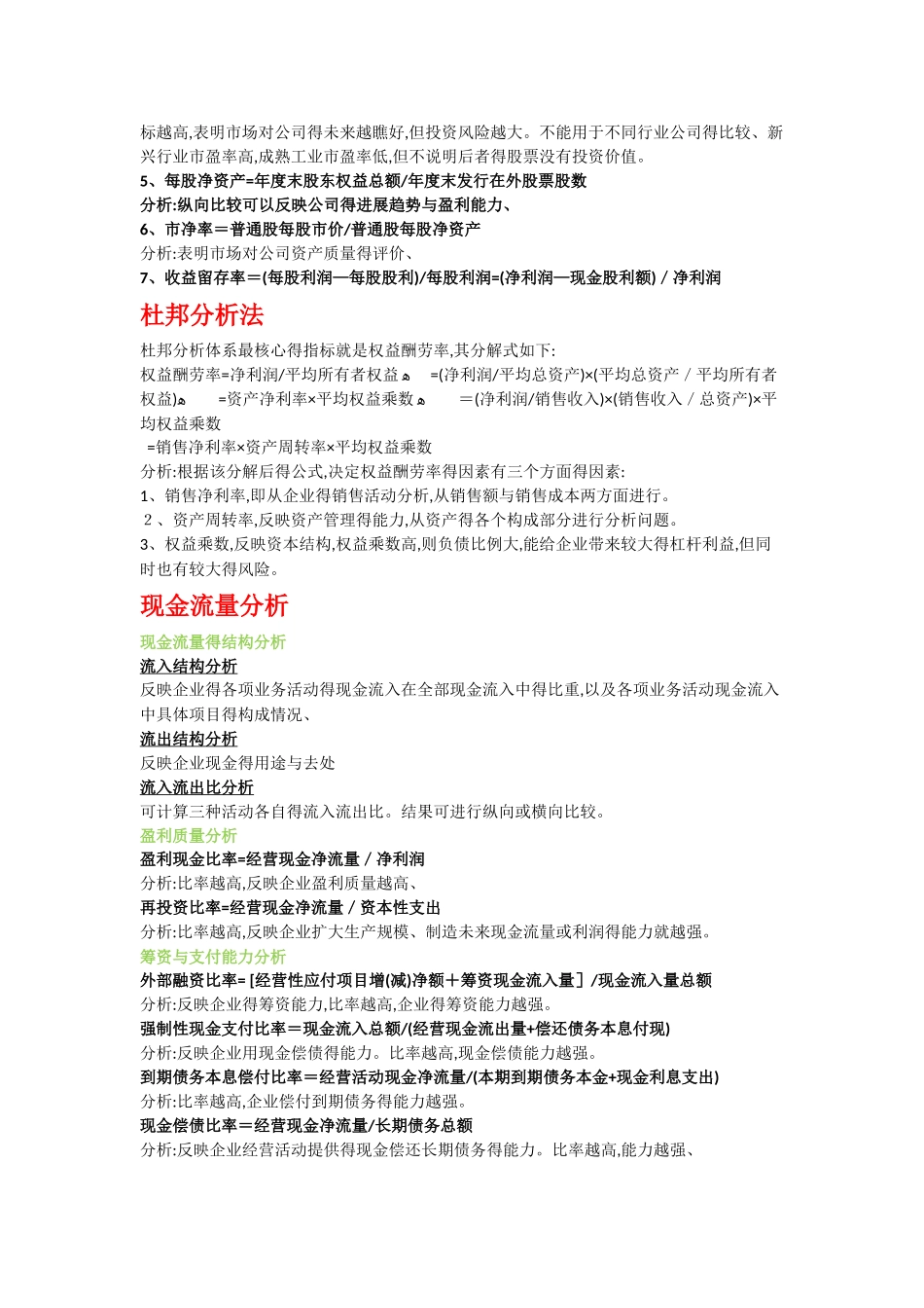 财务管理计算公式总结_第3页