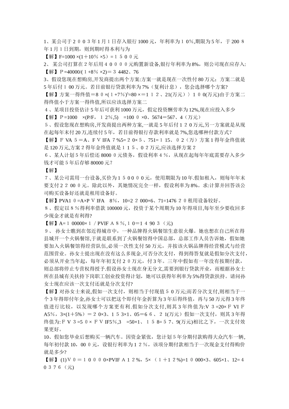 财务管理计算题_第1页