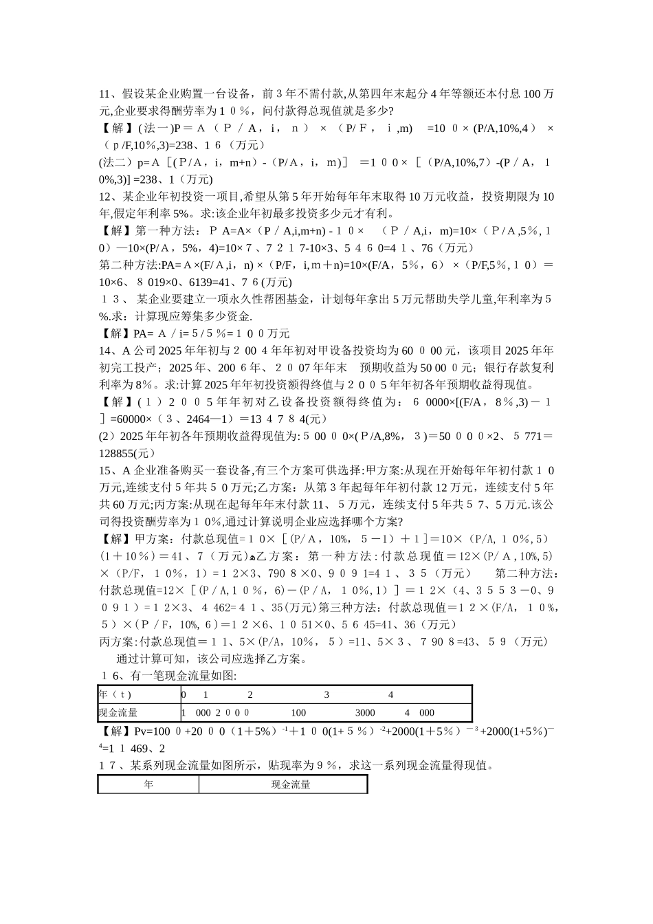 财务管理计算题_第2页