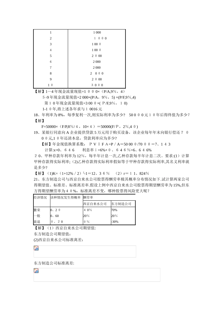 财务管理计算题_第3页