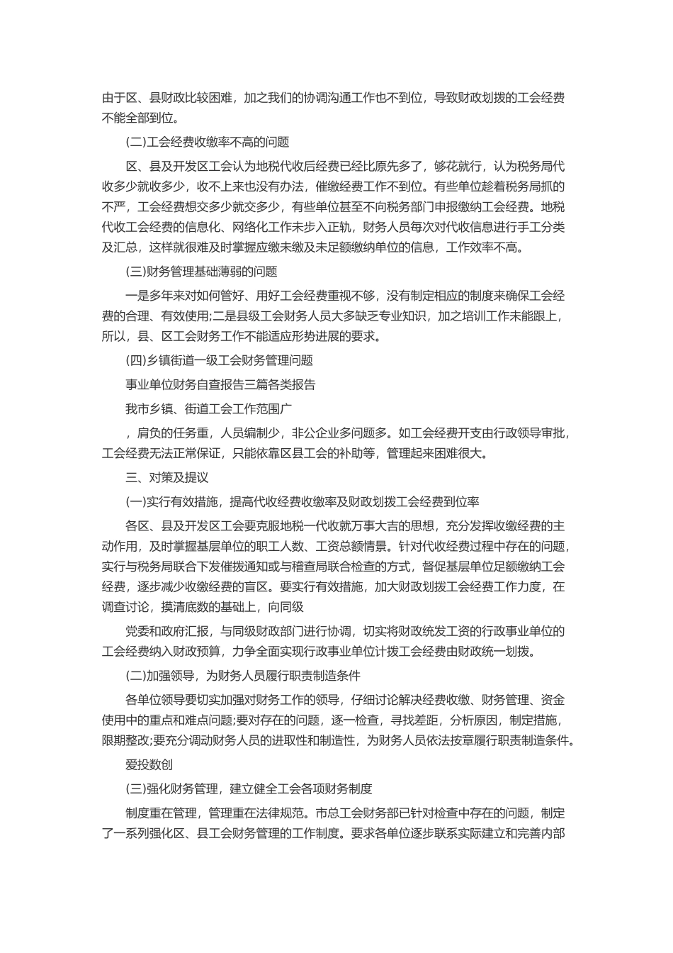 财务管理自查报告20篇述职报告-工作报告-工作总结_第3页