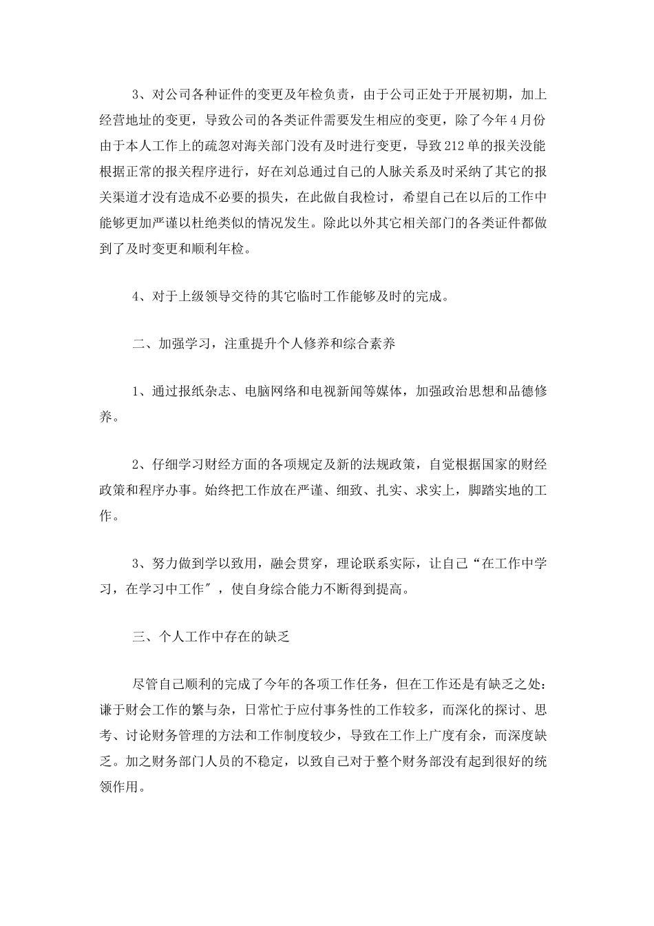财务经理个人年终工作总结范文_第2页