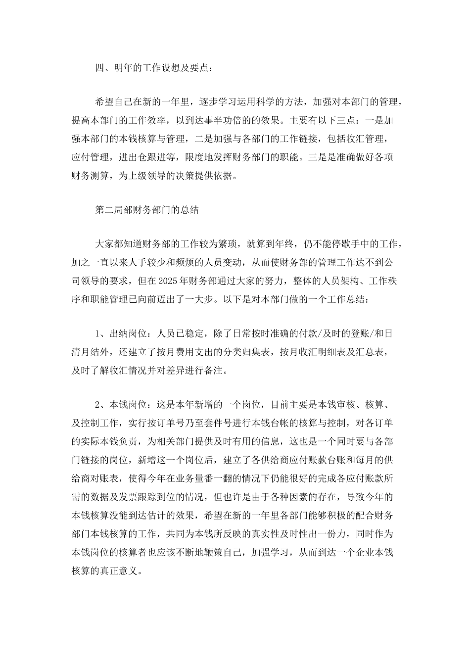财务经理个人年终工作总结范文_第3页