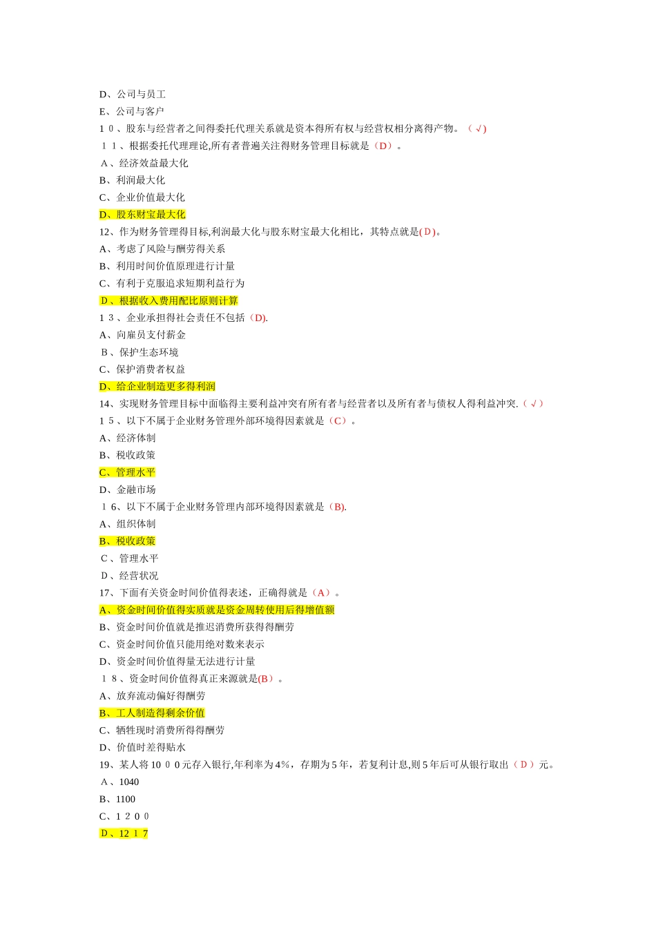 财务管理选择题_第2页
