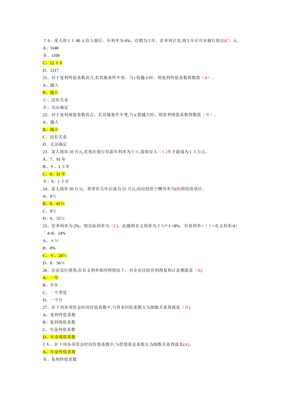 财务管理选择题_第3页