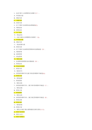 财务管理选择题