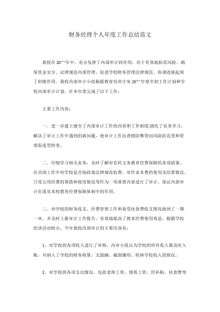 财务经理个人年度工作总结范文