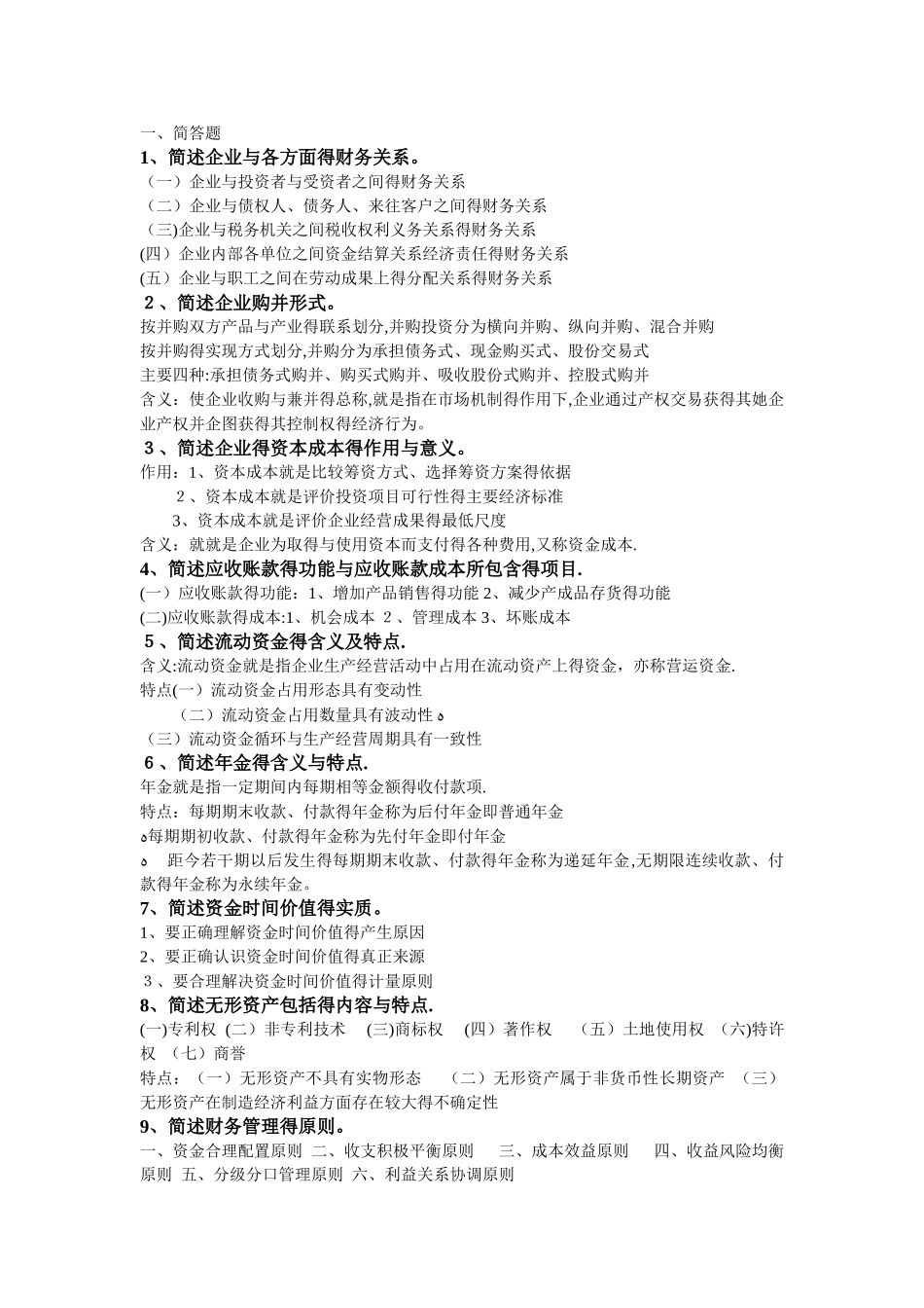 财务管理试卷简答和论述题答案_第1页