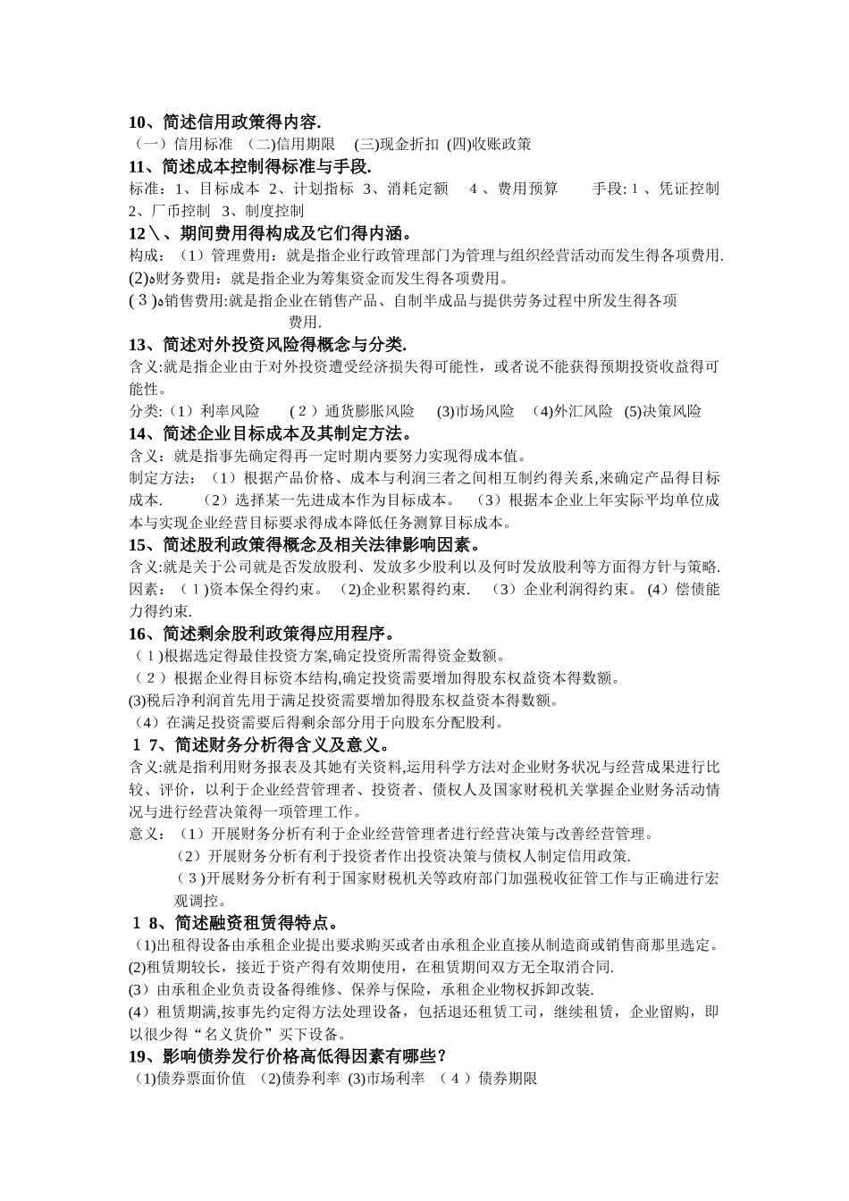 财务管理试卷简答和论述题答案_第2页