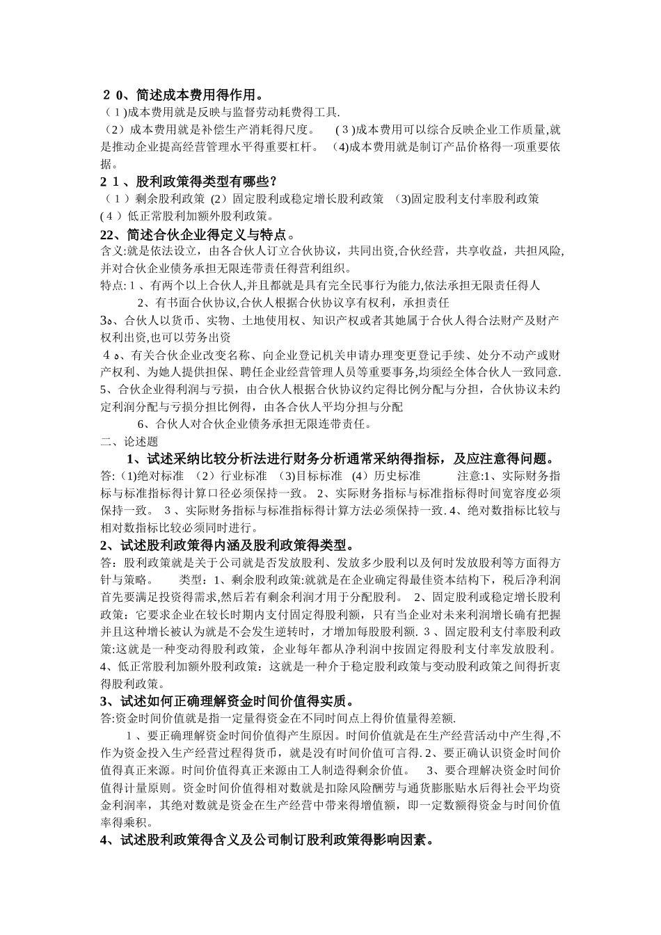 财务管理试卷简答和论述题答案_第3页