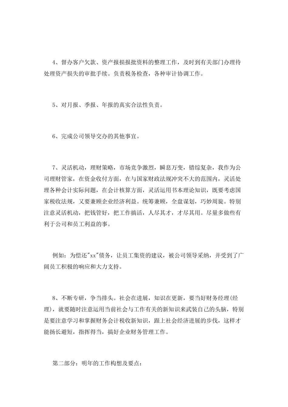 财务经理2025述职报告_第2页