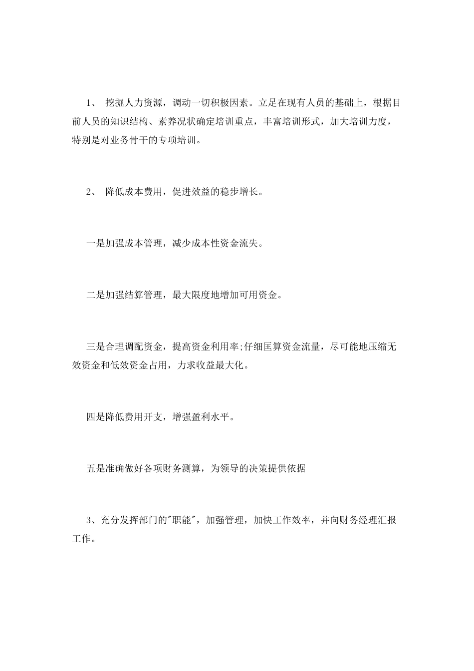 财务经理2025述职报告_第3页