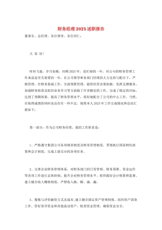 财务经理2025述职报告