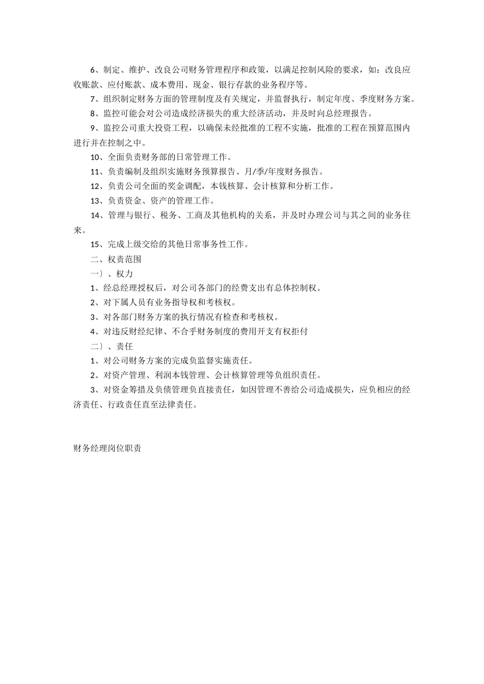 财务经理岗位职责 _第2页